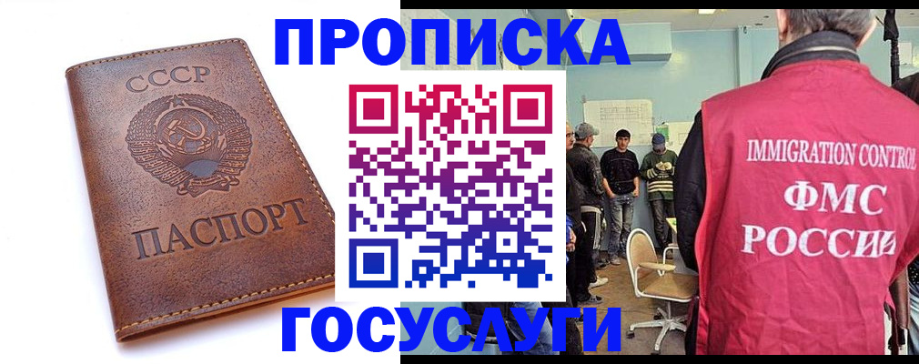 прописка для работы в Усинске