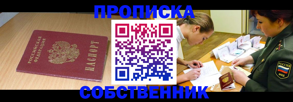 где прописаться в Усинске