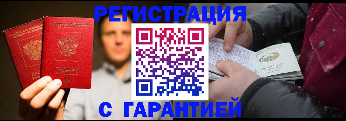 временная регистрация для всех в Усинске