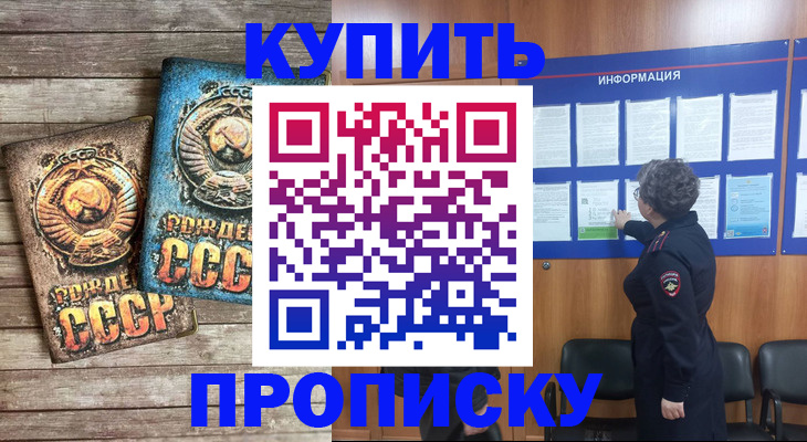 прописка для школы в Усинске