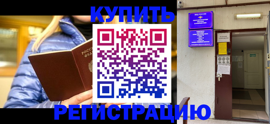 купить прописку в Усинске