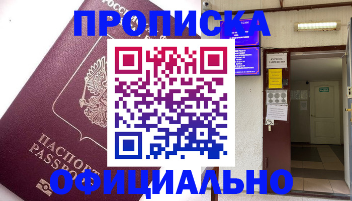 прописка для работы в Усинске